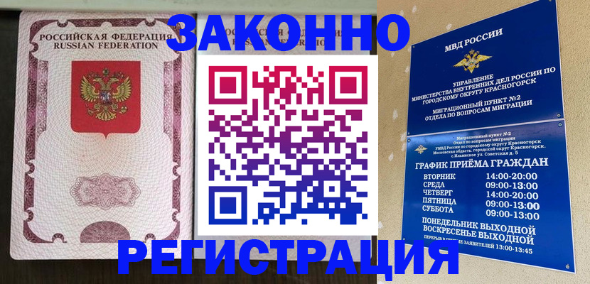 прописка для кредита в Рошале