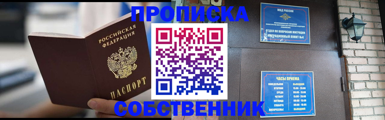 временная регистрация для школы в Рошале